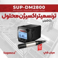 ترنسمیتر تابلویی اکسیژن مایعات SUPMEA SUP-DM2800
